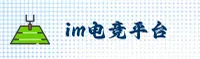 IM电竞(IMESPORTS)官方网站 - 官方赛事平台